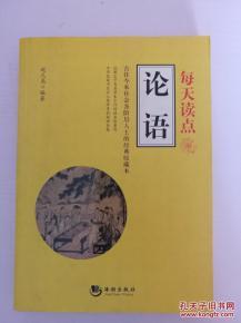 头条每天读论语多少字