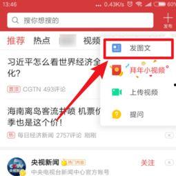 手机版头条如何发作品,新手指南与技巧解析