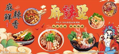 麻辣烫网红广告,网红麻辣烫广告带你尝鲜