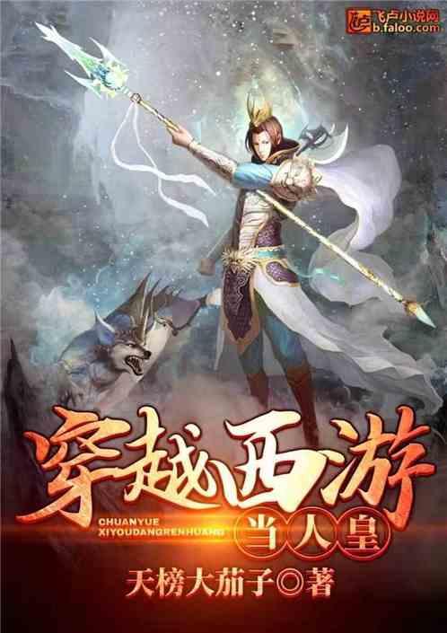 穿越西游吃瓜系统小说免费阅读,吃瓜系统助我闯花果山