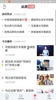 今日热搜头条热榜,聚焦今日热点，盘点热榜风云