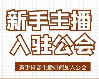 鹿邑网红抖音公会,打造本土网红新势力