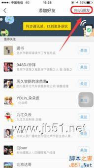 头条里怎么加好友,一键拓展人脉圈！”
