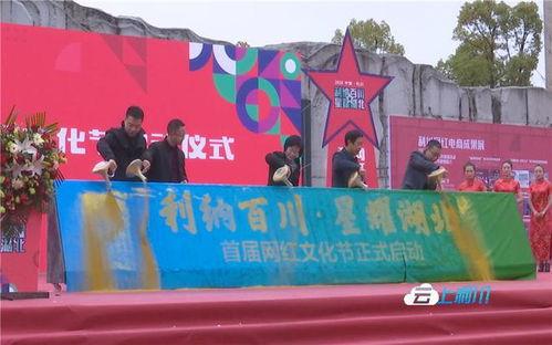 利川网红节,聚焦山城魅力，共襄网络盛事