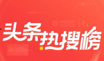 今日头条新商报,解码今日头条商业新趋势