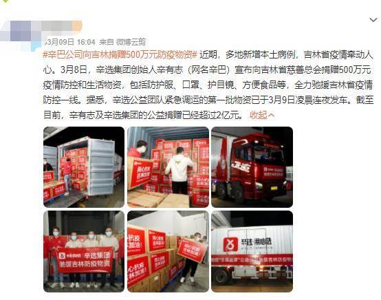 有哪些网红给吉林捐款,众多网红助力爱心接力