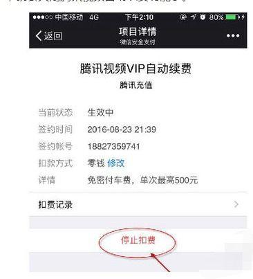 看头条视频如何取消续费