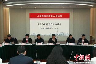 上海浦东法院头条号,聚焦司法创新与民生保障