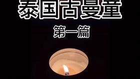 供养小鬼的明星,揭秘供养小鬼的明星传奇